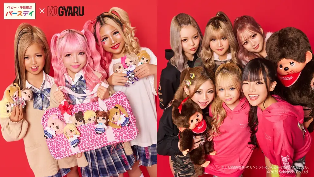 “KOGYARU × バースデイ” 大人気コラボレーション第7弾【ハッピーバッグ＆モンチッチコラボ】を12月13日（土）より発売！ 画像 1