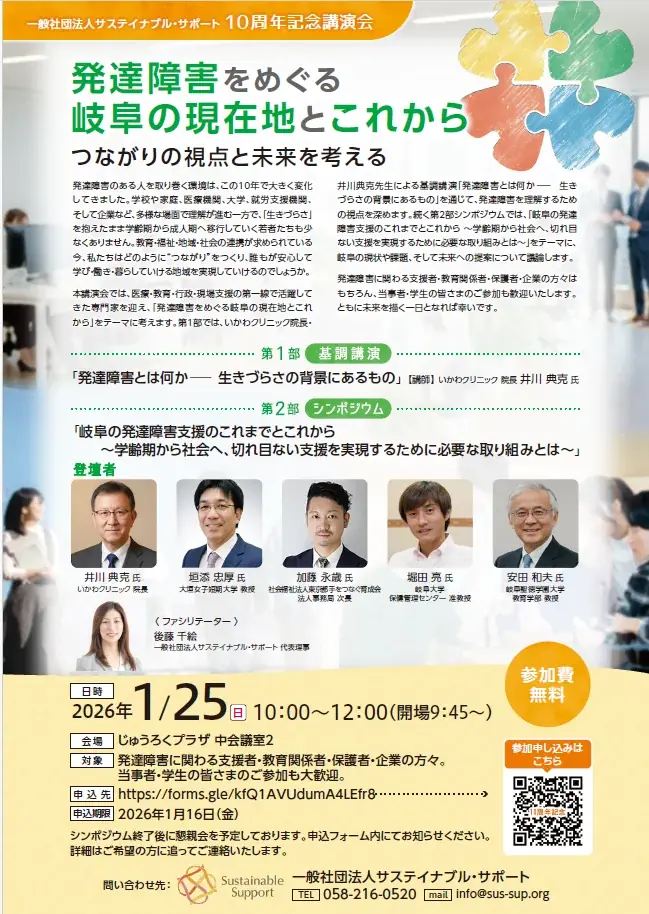 ［開催のお知らせ］一般社団法人サステイナブル・サポート10周年記念講演会 画像 3