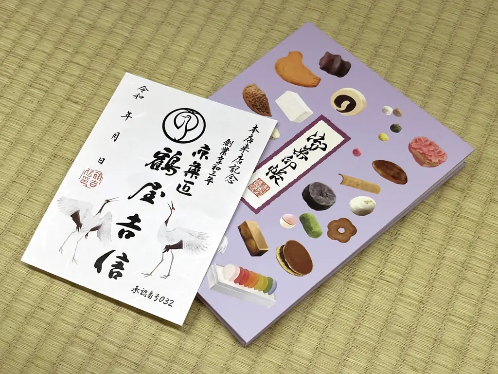 和菓子の御朱印『御菓印（ごかいん）』に初めて参加いたします。【鶴屋吉信 本店】 画像 2