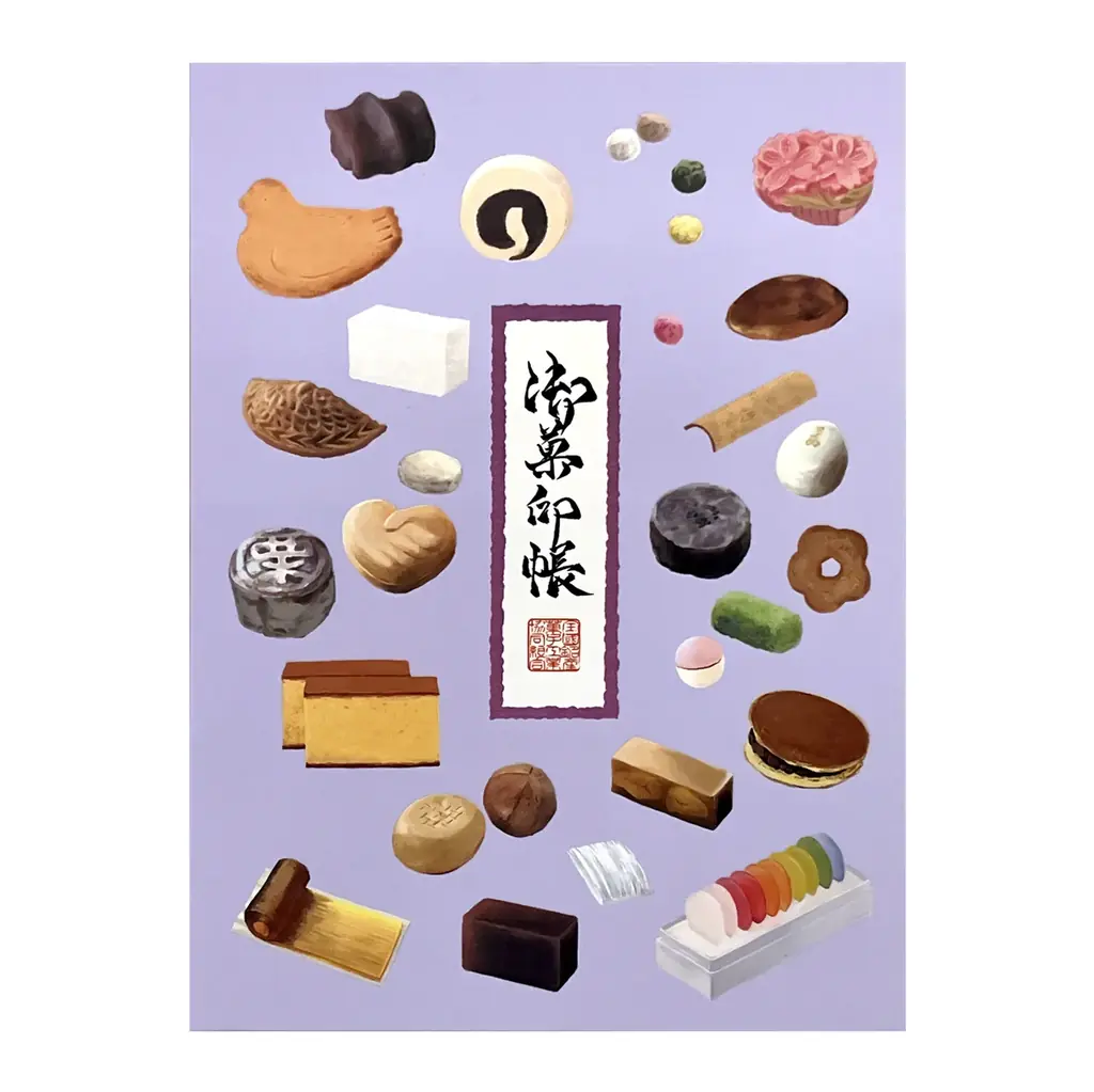 和菓子の御朱印『御菓印（ごかいん）』に初めて参加いたします。【鶴屋吉信 本店】 画像 6