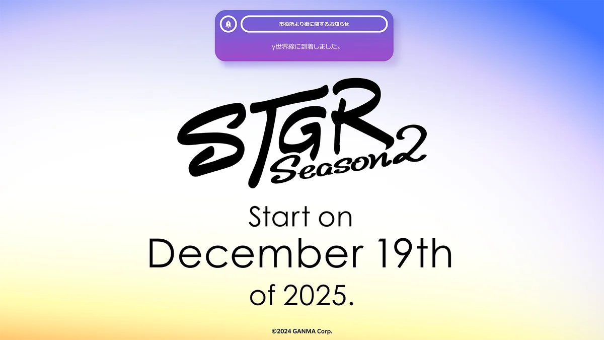 「ストグラ」の新シリーズ「ストグラSeason2」の開始日が2025年12月19日(金)に決定！ 画像 2