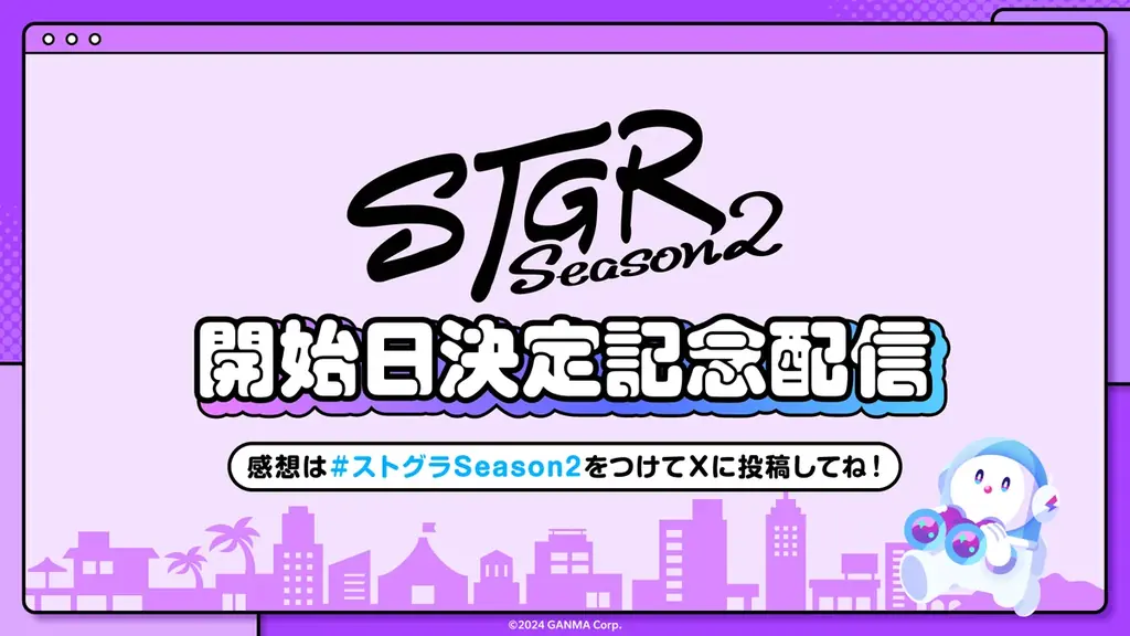 「ストグラ」の新シリーズ「ストグラSeason2」の開始日が2025年12月19日(金)に決定！ 画像 4