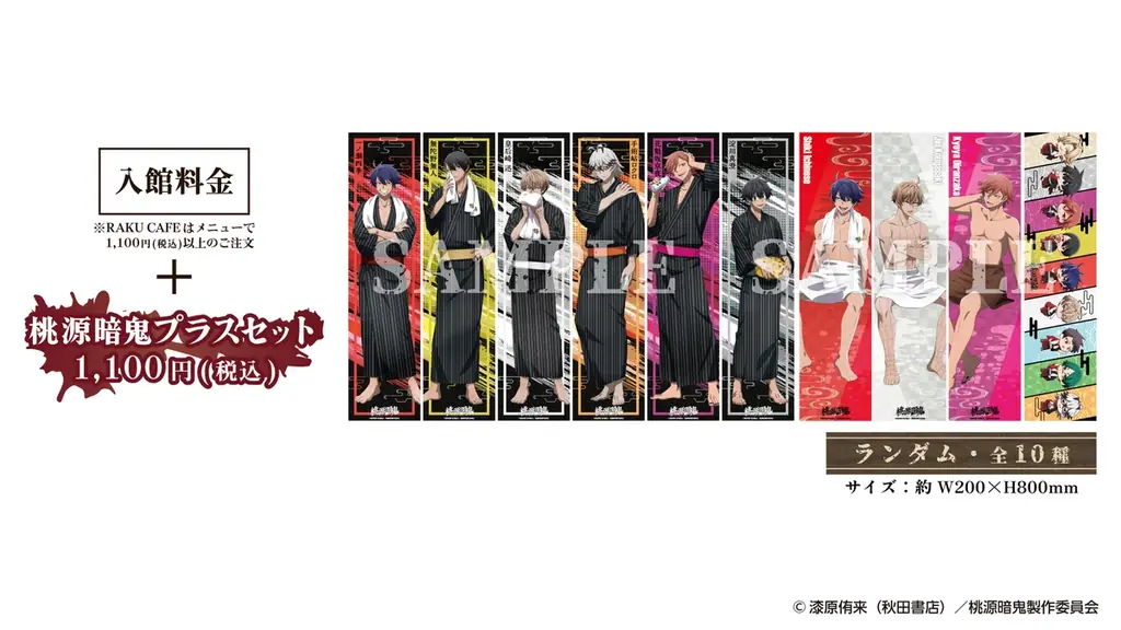 TVアニメ『桃源暗鬼』×極楽湯・RAKU SPAコラボキャンペーン“湯ったり満喫！～銭湯で鬼リラックス～”が2026年1月8日(木)より開催決定！ 画像 2