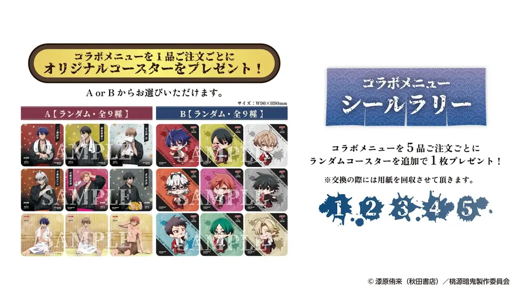 TVアニメ『桃源暗鬼』×極楽湯・RAKU SPAコラボキャンペーン“湯ったり満喫！～銭湯で鬼リラックス～”が2026年1月8日(木)より開催決定！ 画像 5