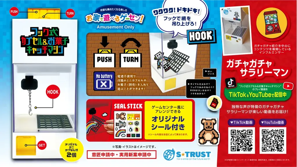 お家で遊べるゲーセン!シリーズより “フック式カプセル＆お菓子キャッチマシン” が6つのゲームセンター限定デザインで、12月4週より続々登場！ 画像 1