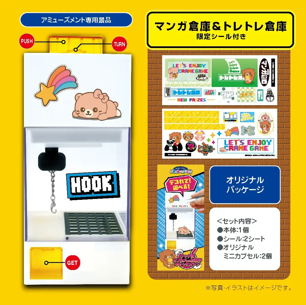 お家で遊べるゲーセン!シリーズより “フック式カプセル＆お菓子キャッチマシン” が6つのゲームセンター限定デザインで、12月4週より続々登場！ 画像 10