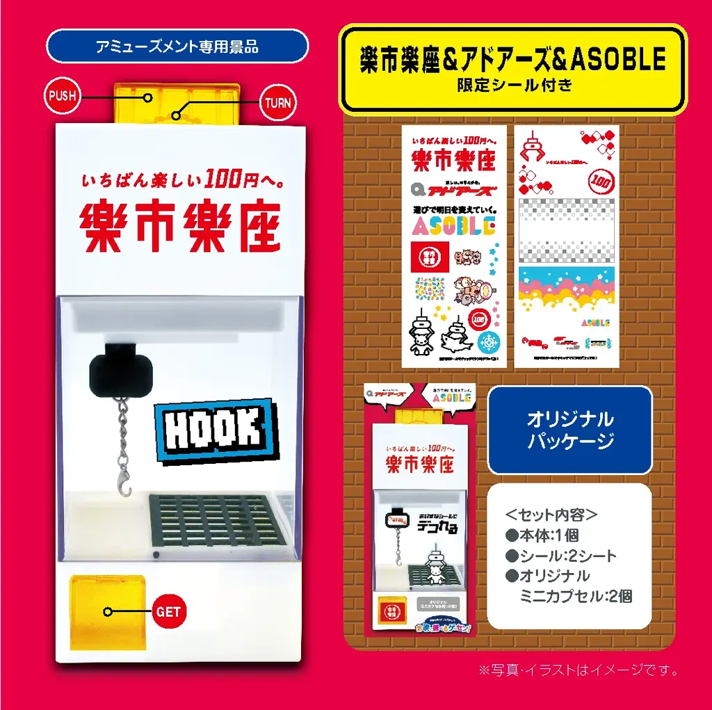 お家で遊べるゲーセン!シリーズより “フック式カプセル＆お菓子キャッチマシン” が6つのゲームセンター限定デザインで、12月4週より続々登場！ 画像 11