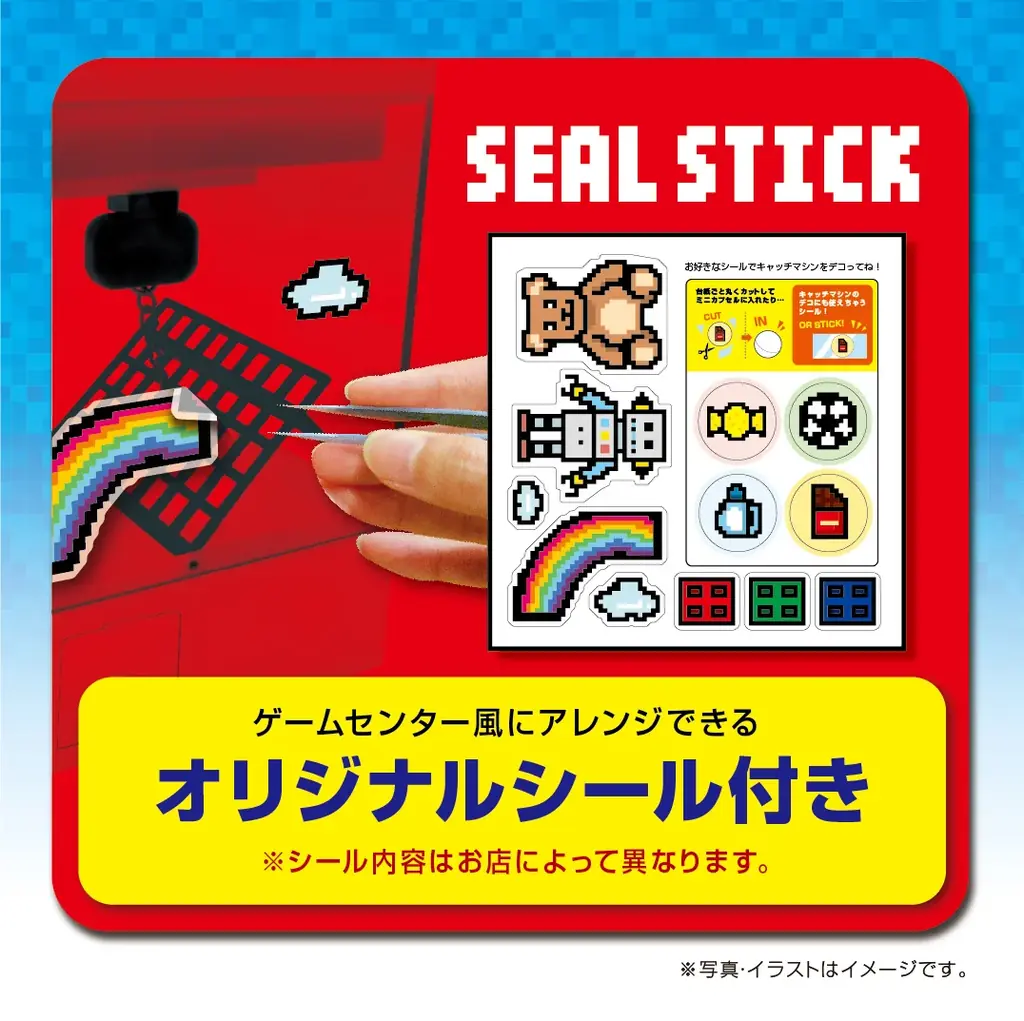 お家で遊べるゲーセン!シリーズより “フック式カプセル＆お菓子キャッチマシン” が6つのゲームセンター限定デザインで、12月4週より続々登場！ 画像 4