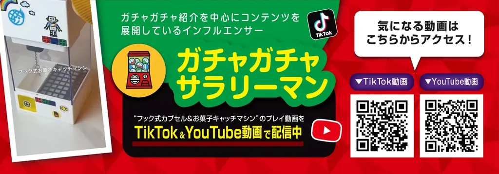 お家で遊べるゲーセン!シリーズより “フック式カプセル＆お菓子キャッチマシン” が6つのゲームセンター限定デザインで、12月4週より続々登場！ 画像 5