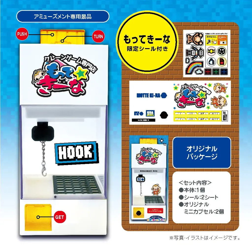 お家で遊べるゲーセン!シリーズより “フック式カプセル＆お菓子キャッチマシン” が6つのゲームセンター限定デザインで、12月4週より続々登場！ 画像 6