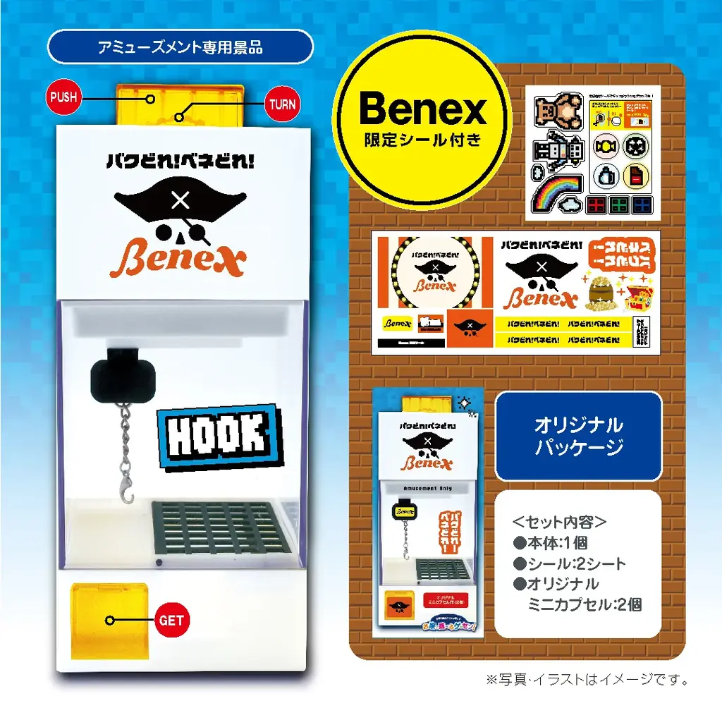 お家で遊べるゲーセン!シリーズより “フック式カプセル＆お菓子キャッチマシン” が6つのゲームセンター限定デザインで、12月4週より続々登場！ 画像 7