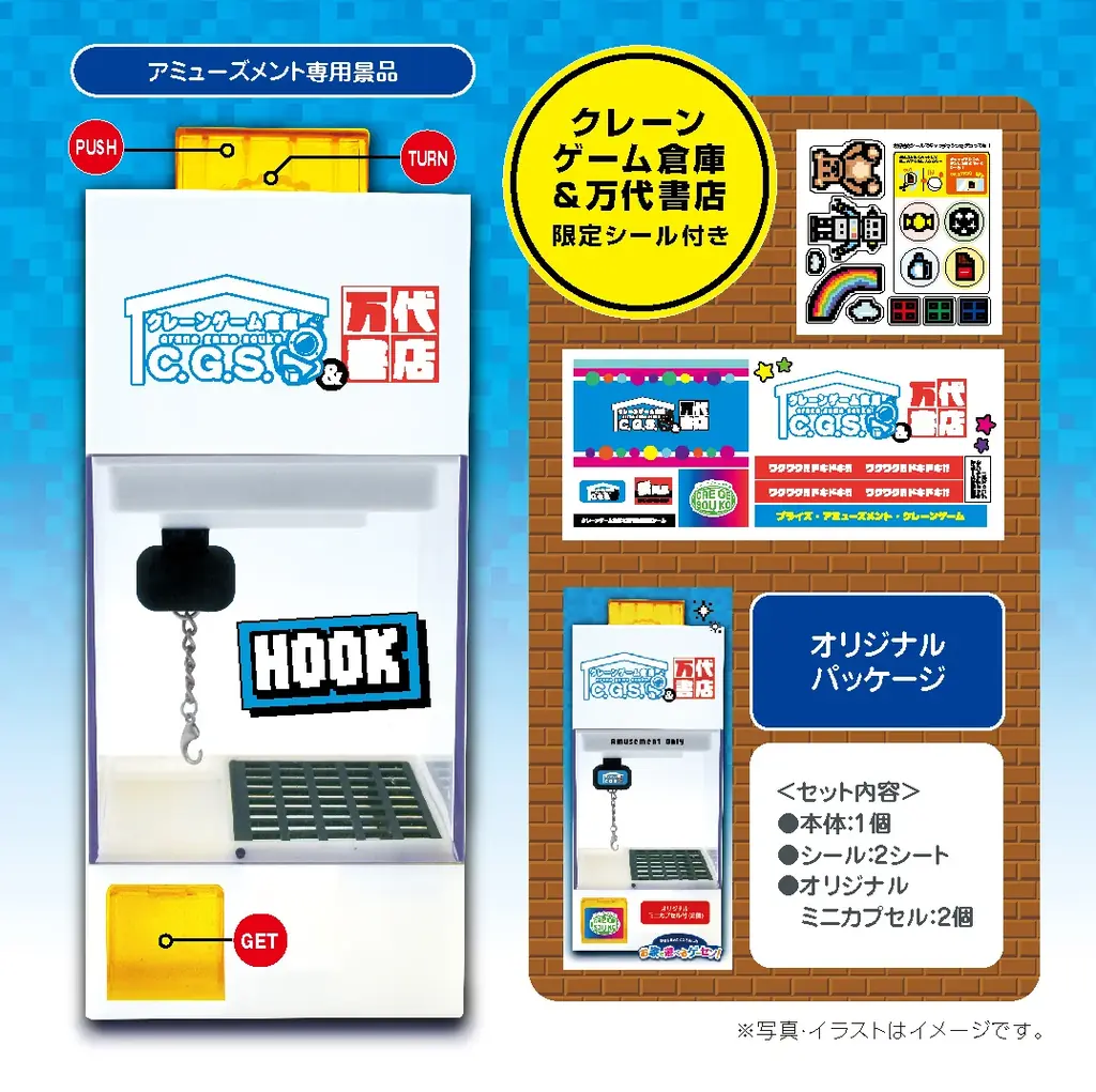 お家で遊べるゲーセン!シリーズより “フック式カプセル＆お菓子キャッチマシン” が6つのゲームセンター限定デザインで、12月4週より続々登場！ 画像 9