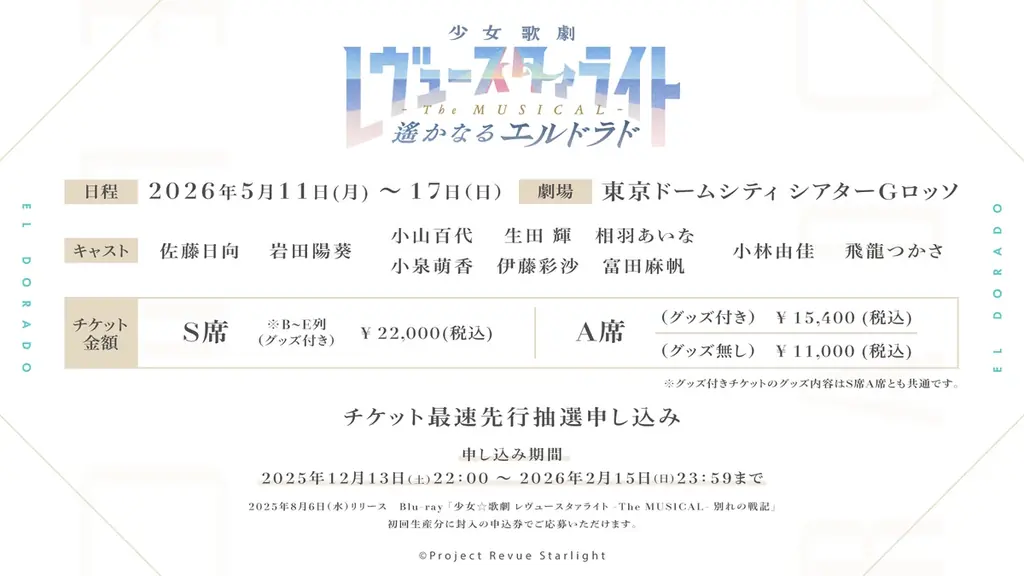 遙かなるエルドラド上演