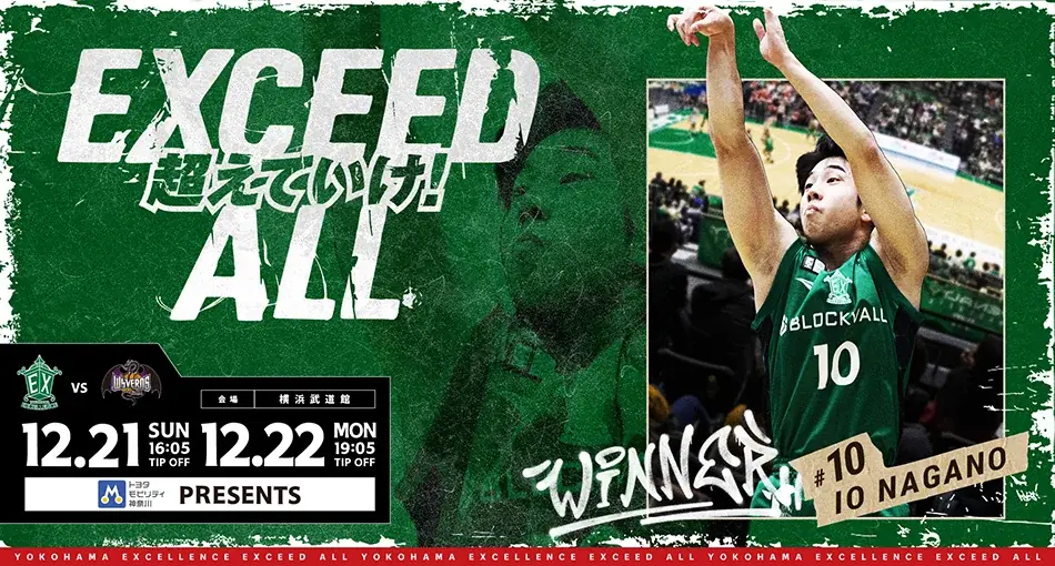 【横浜エクセレンス】アウェー岩手戦から中1日で迎えるホーム戦は、今シーズン初となる「OCEAN TOKYO監修オリジナルユニフォーム」着用試合となったバンビシャス奈良戦！今シーズン最長連勝を更新！ 画像 13