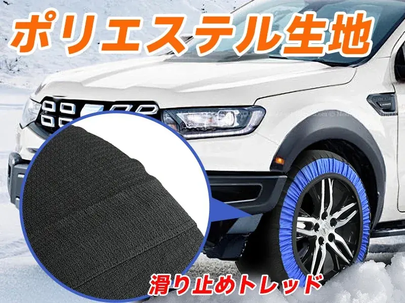 12/14 秒殺価格！布製スノーチェーンがなんと65%OFFの2,373円！Amazon限定クーポンも配布中。お早めに！ 画像 2