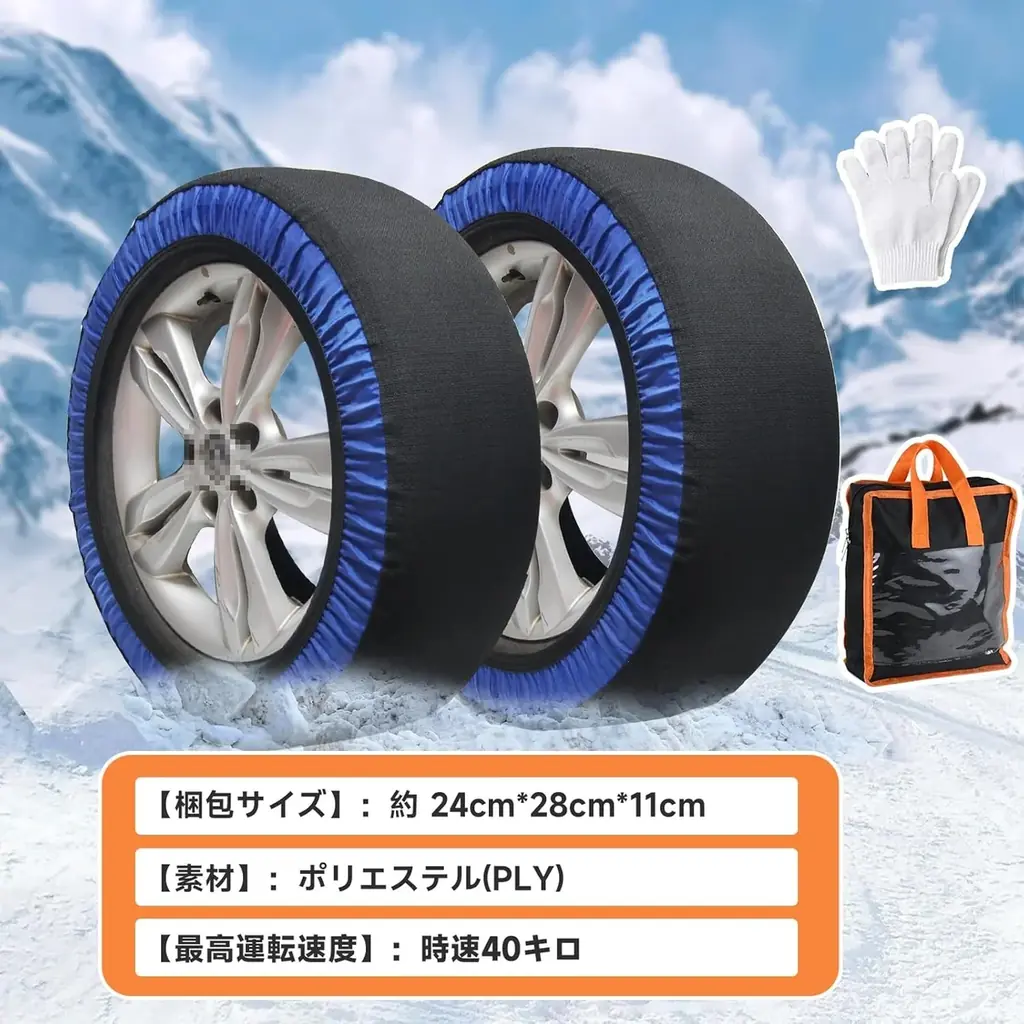12/14 秒殺価格！布製スノーチェーンがなんと65%OFFの2,373円！Amazon限定クーポンも配布中。お早めに！ 画像 5
