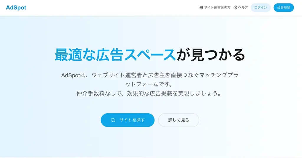 ブログと広告主を直結するマッチングAdSpot登場
