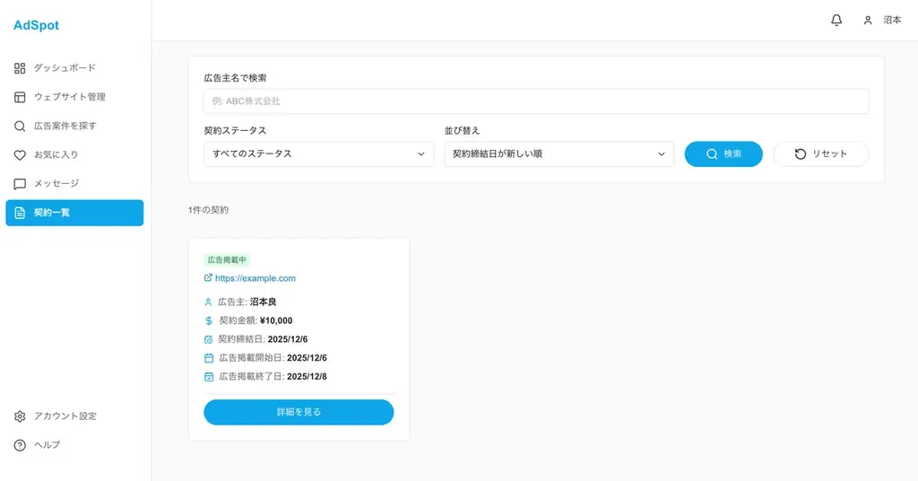 広告主とウェブサイト運営者をつなぐマッチングプラットフォーム「AdSpot」をリリース 画像 10