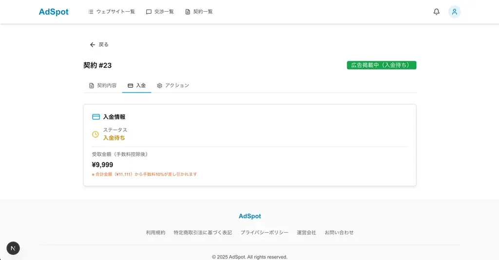 広告主とウェブサイト運営者をつなぐマッチングプラットフォーム「AdSpot」をリリース 画像 11