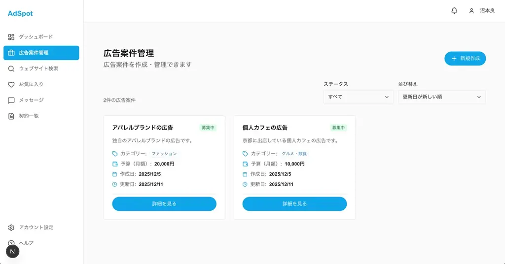 広告主とウェブサイト運営者をつなぐマッチングプラットフォーム「AdSpot」をリリース 画像 2