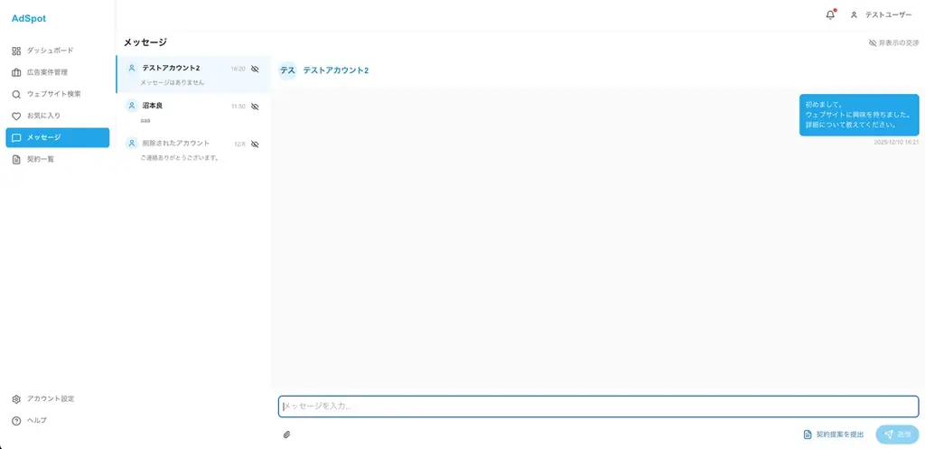 広告主とウェブサイト運営者をつなぐマッチングプラットフォーム「AdSpot」をリリース 画像 4
