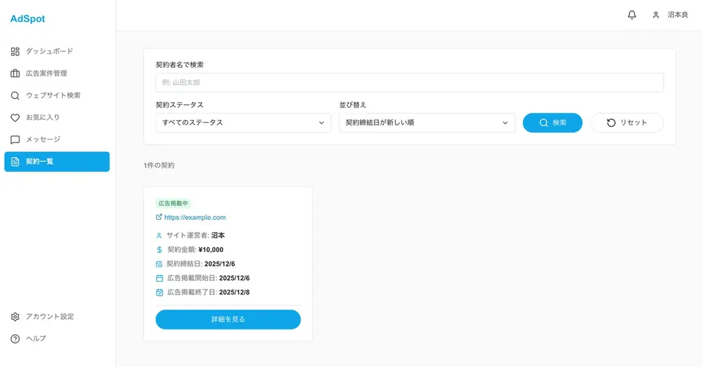 広告主とウェブサイト運営者をつなぐマッチングプラットフォーム「AdSpot」をリリース 画像 5