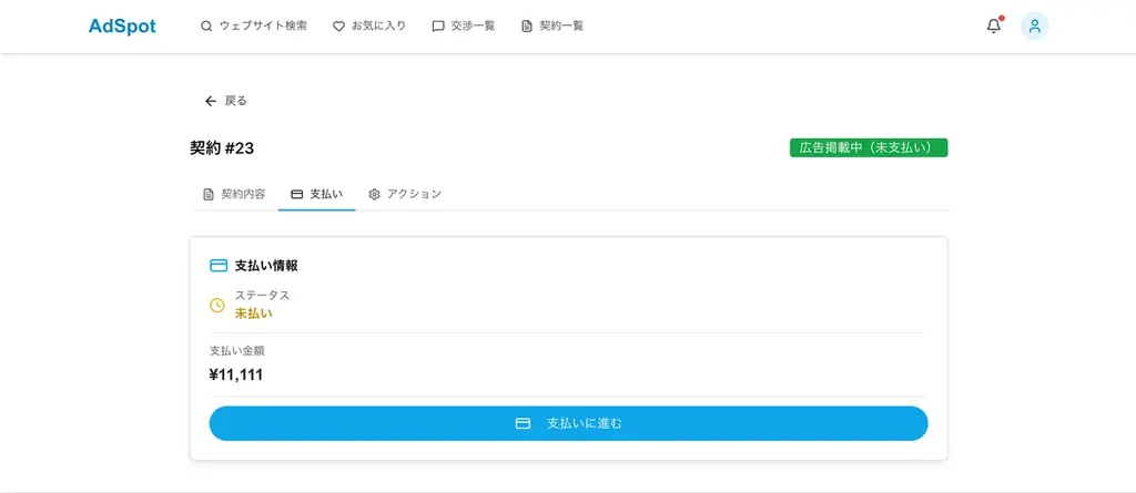 広告主とウェブサイト運営者をつなぐマッチングプラットフォーム「AdSpot」をリリース 画像 6