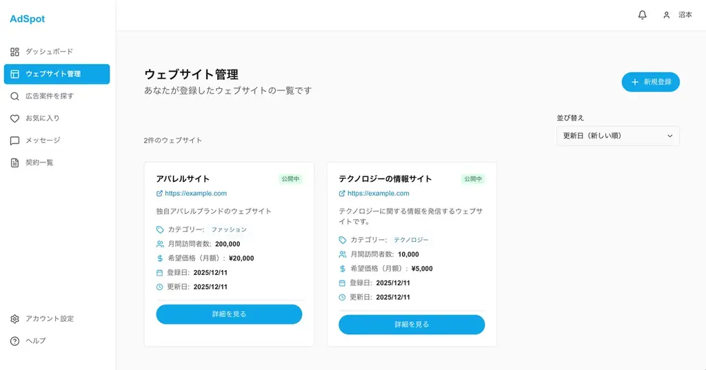 広告主とウェブサイト運営者をつなぐマッチングプラットフォーム「AdSpot」をリリース 画像 7