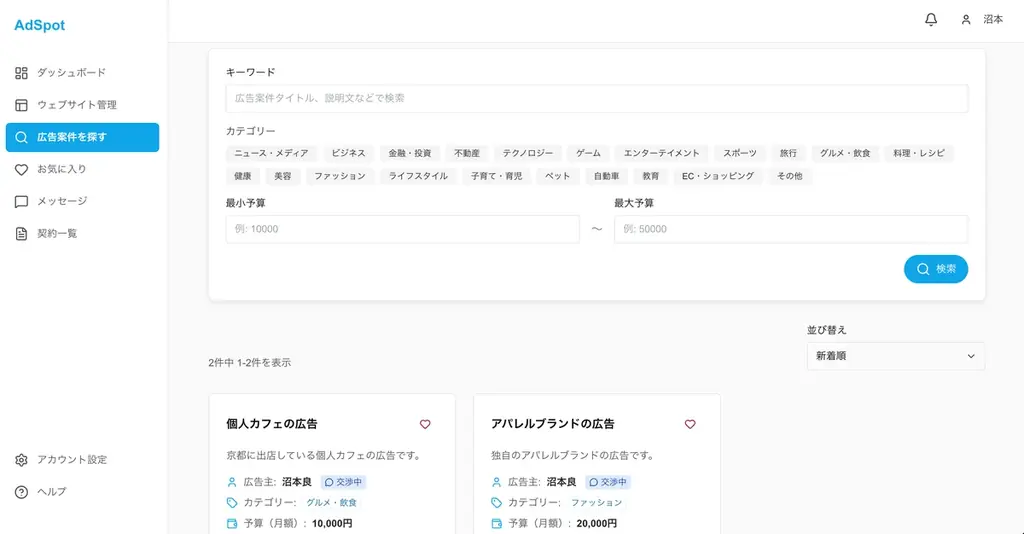 広告主とウェブサイト運営者をつなぐマッチングプラットフォーム「AdSpot」をリリース 画像 8