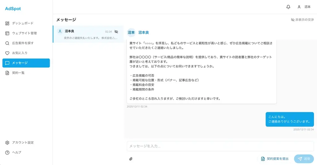広告主とウェブサイト運営者をつなぐマッチングプラットフォーム「AdSpot」をリリース 画像 9