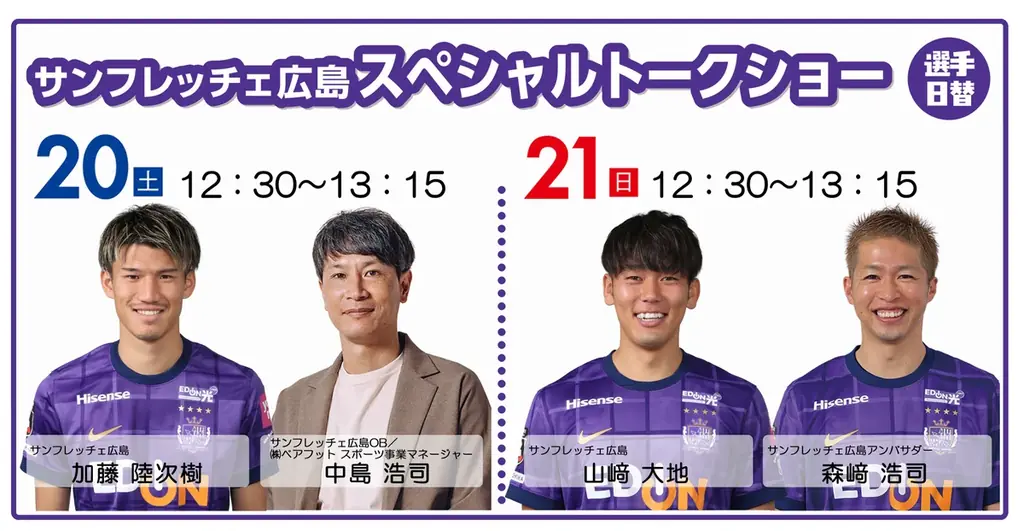 ボートレース宮島×サンフレッチェ広島『親子で楽しむ♪サンフレッチェ広島 サッカーイベント』12月20日(土)・21日(日)開催！ 画像 2