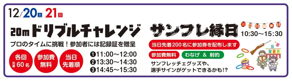 ボートレース宮島×サンフレッチェ広島『親子で楽しむ♪サンフレッチェ広島 サッカーイベント』12月20日(土)・21日(日)開催！ 画像 3