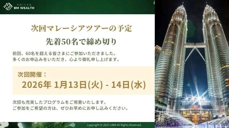 12月FA全体会議レポート｜資産形成コンサルティング会社「United BM Wealth Limited」の今後の取り組み 画像 3