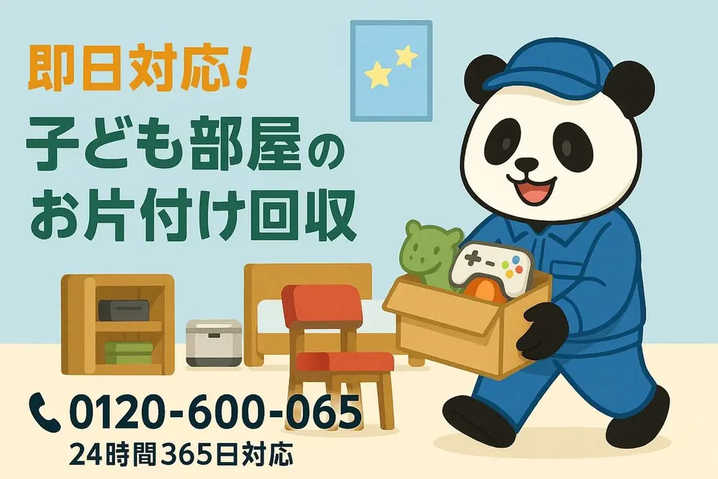【東久留米市限定】“小学校の卒業セット”回収キャンペーン（12月は1,000円割引）｜不用品回収のまるっと本舗 画像 1