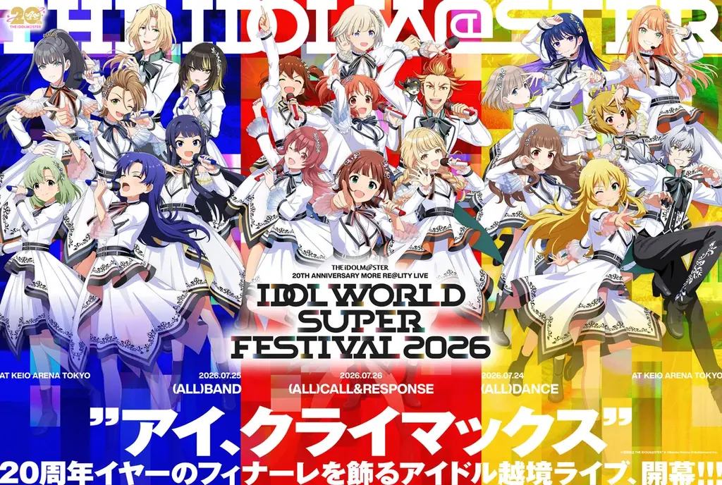 『アイマス』シリーズ20周年イヤー”フィナーレ公演”決定！新たなアイドル越境ライブ「IDOL WORLD SUPER FESTIVAL 2026」が2026年7月24日-26日の3DAYSで開催!!! 画像 1