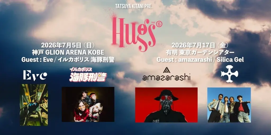 キタニタツヤ、7/5神戸でHugs Vol.6　秋に2作同時発売