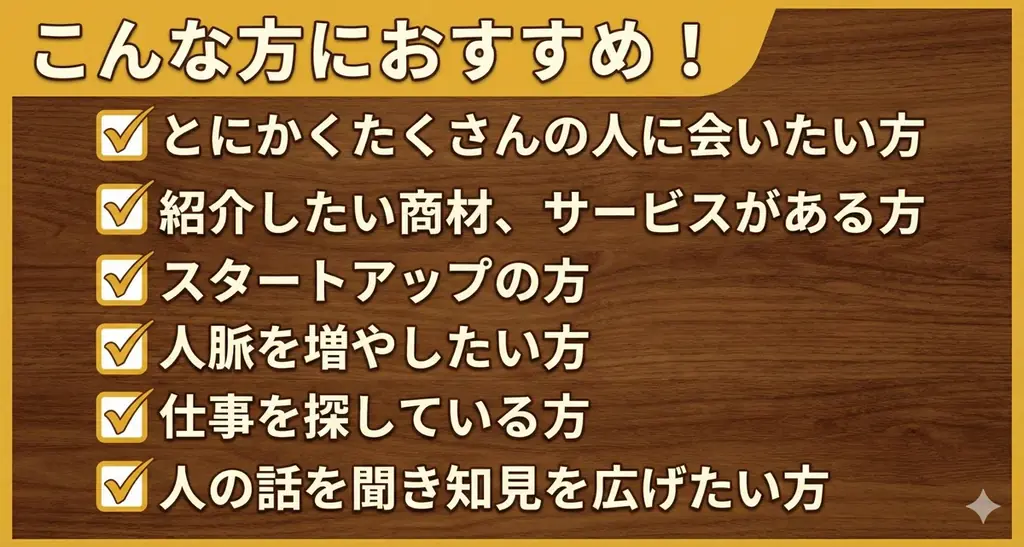 名古屋で異業種交流会が開催！最大100人の年末メガ交流イベント「アルコワ大忘年会」【12月26日】 画像 2