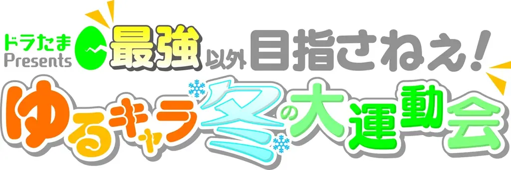 TVアニメ「転生したらドラゴンの卵だった」■メインPV＆キービジュアル第2弾（マリエル・黒蜥蜴 追加ver）公開！■追加キャスト解禁＆コメント到着！（釘宮理恵・楠木ともり)■TV放送情報解禁！他 画像 15
