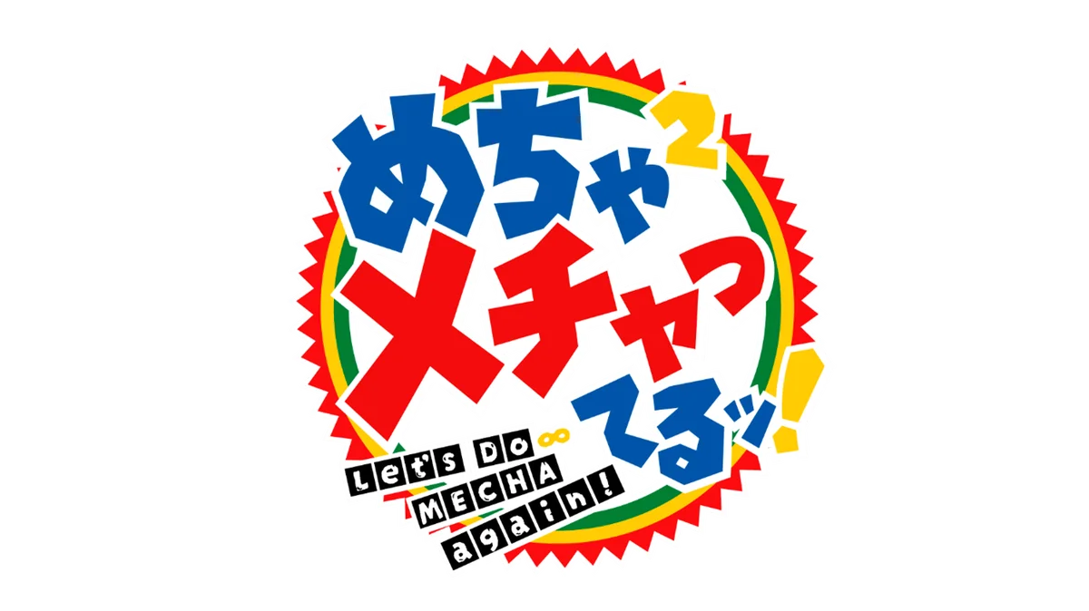 未公開映像収録『めちゃ×２』完全版がFOD独占配信