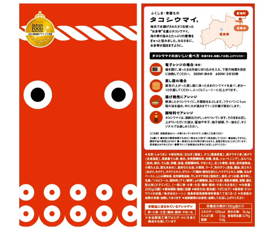 新商品「イカシウマイ」誕生！福島発・郷土愛たっぷりの海鮮焼売でふくしまの海の復興を願う 画像 2