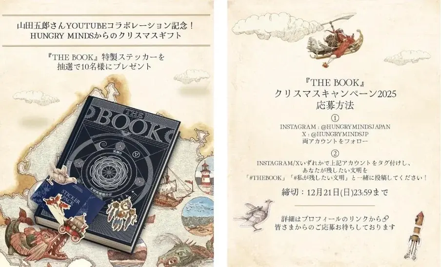 世界30万部を突破した『The Book』が山田五郎氏のYouTubeチャンネルで紹介-直島の静寂から生まれ、AI時代に注目が集まる“思考のための本”によるクリスマス企画「私が残したい文明」を開始- 画像 5