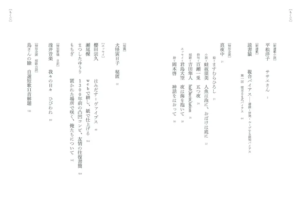 【日常に「読書」の「栞」を】オールジャンルの雑誌「スピン／spin」第14号（12月22日発売予定）の表紙と目次を公開。 画像 2