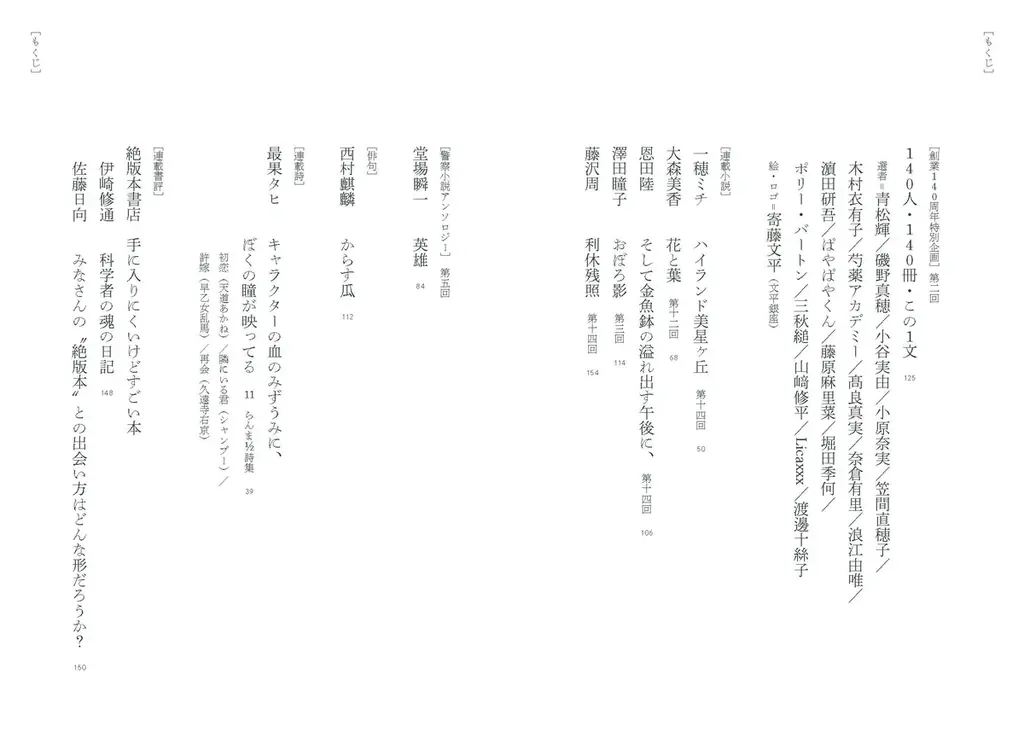 【日常に「読書」の「栞」を】オールジャンルの雑誌「スピン／spin」第14号（12月22日発売予定）の表紙と目次を公開。 画像 3