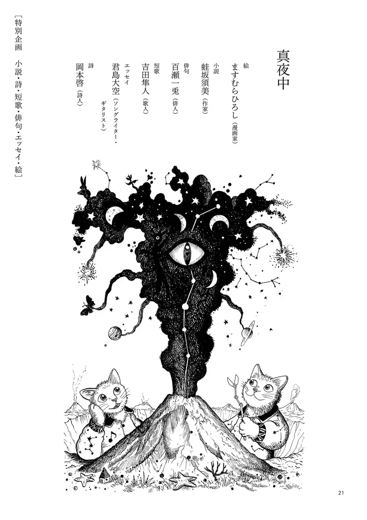 【日常に「読書」の「栞」を】オールジャンルの雑誌「スピン／spin」第14号（12月22日発売予定）の表紙と目次を公開。 画像 5