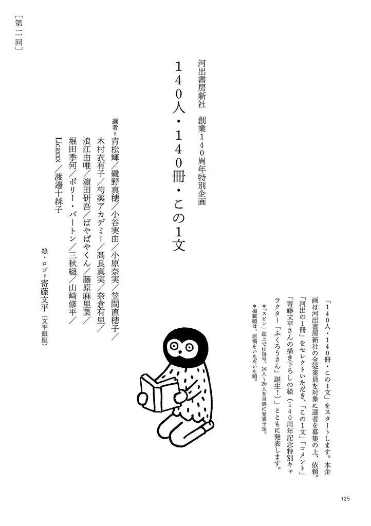 【日常に「読書」の「栞」を】オールジャンルの雑誌「スピン／spin」第14号（12月22日発売予定）の表紙と目次を公開。 画像 6