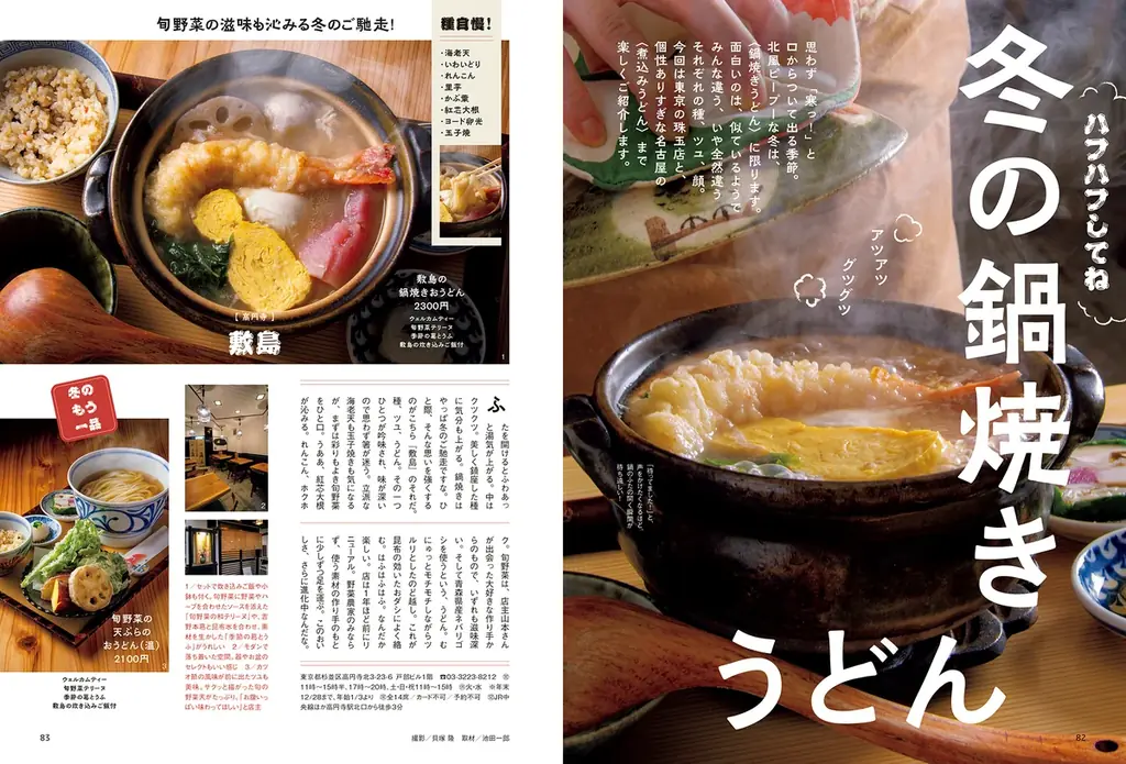 「もう迷わない！ 発表『東京駅ランキング』」おとなの週末2026年1月号、本日発売♪ 画像 4