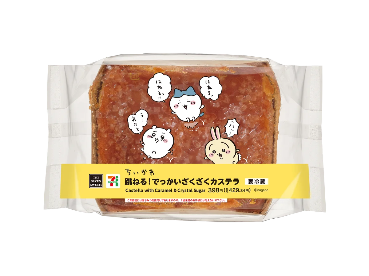 「ちいかわ」とコラボしたキャンペーンを開催中　第2弾は作品に登場する和洋スイーツを含む5商品がラインアップ！ 画像 6