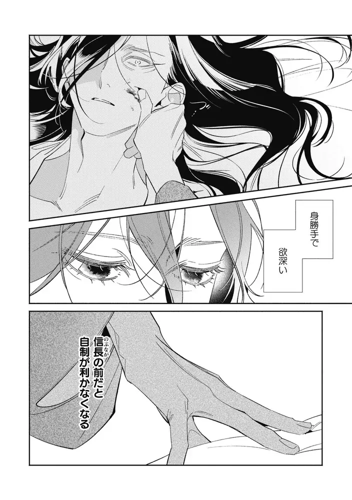 大人気シリーズの戦国転生ラブBL、ついに完結!!『ヤクザが転生したら森蘭丸だった件5』発売！乱世の恋、そして運命が交錯する――！ 画像 11