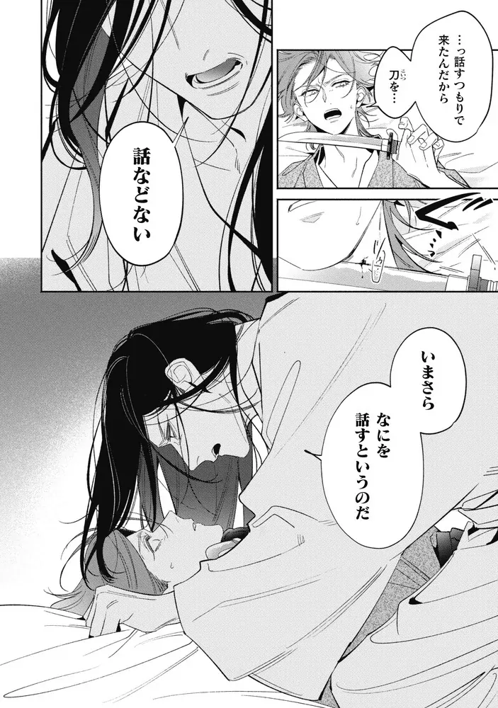 大人気シリーズの戦国転生ラブBL、ついに完結!!『ヤクザが転生したら森蘭丸だった件5』発売！乱世の恋、そして運命が交錯する――！ 画像 3