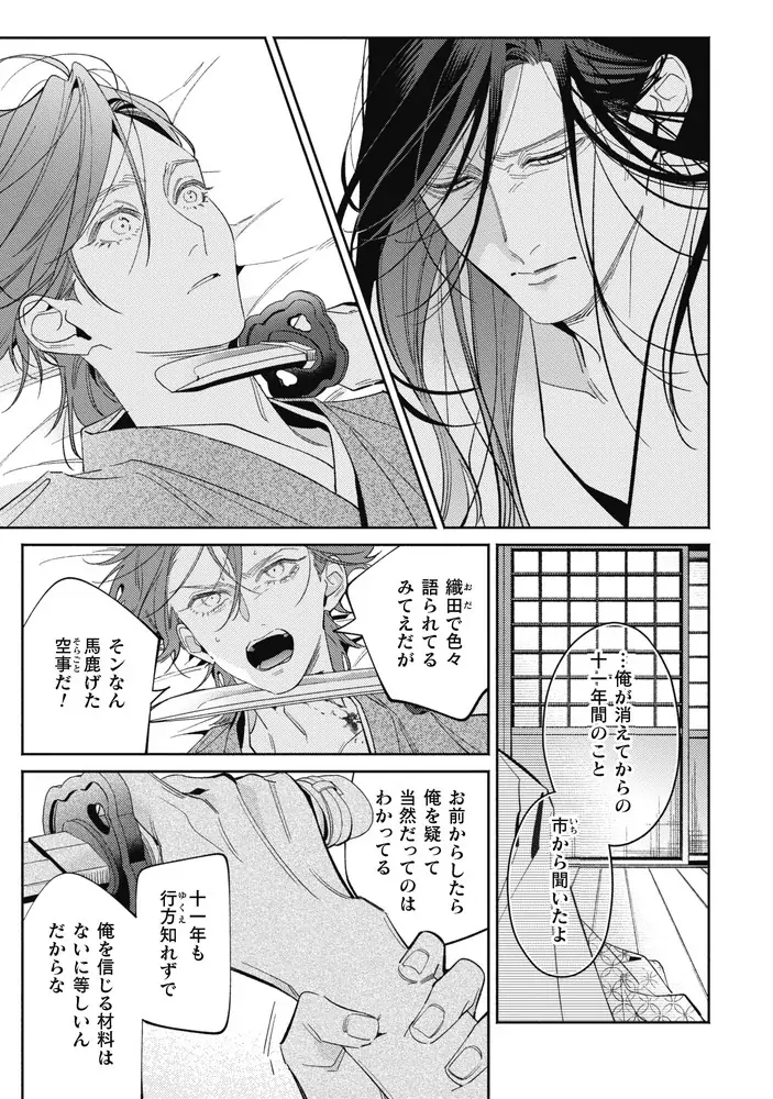 大人気シリーズの戦国転生ラブBL、ついに完結!!『ヤクザが転生したら森蘭丸だった件5』発売！乱世の恋、そして運命が交錯する――！ 画像 4